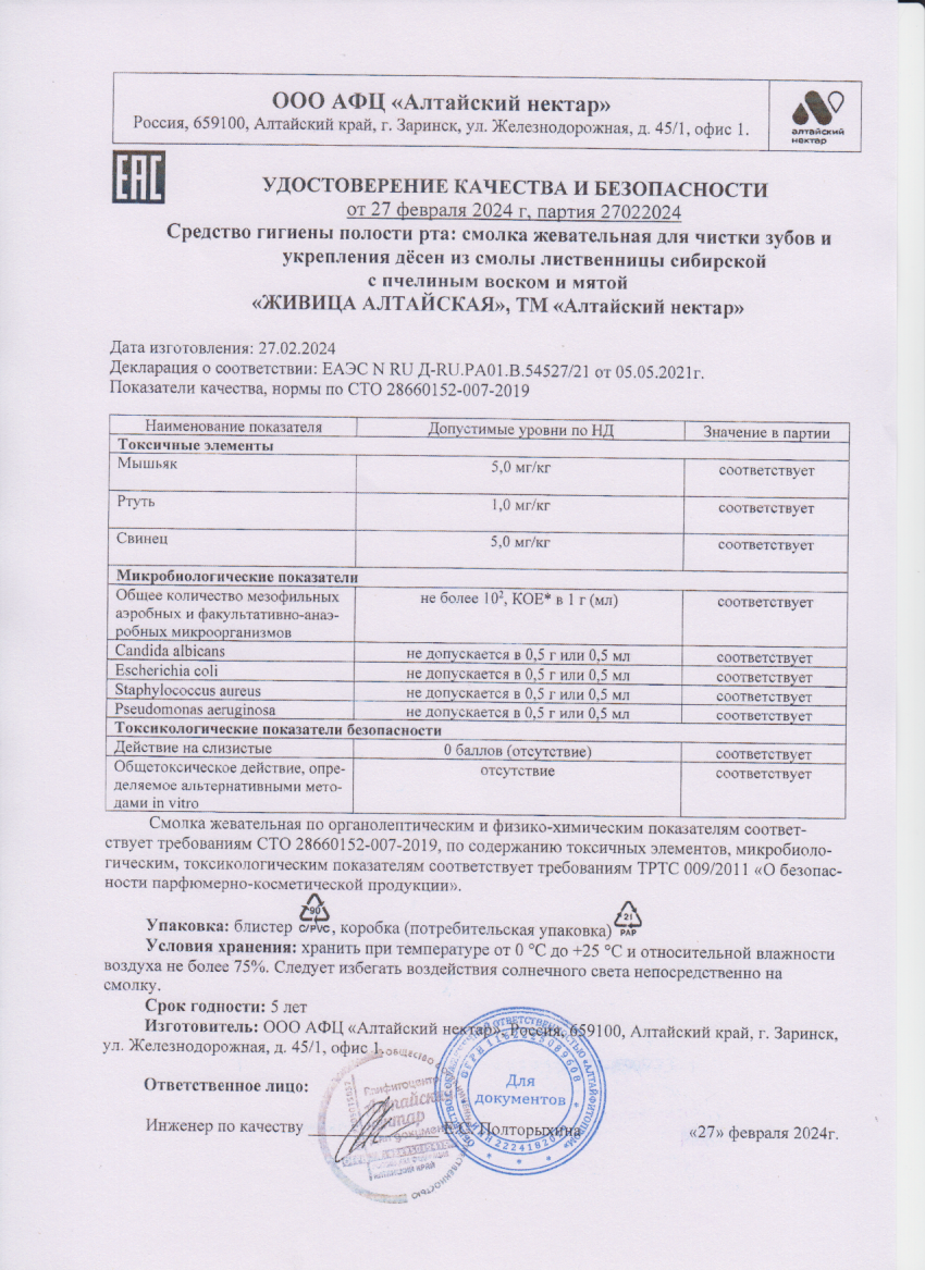 Паспорт №022024